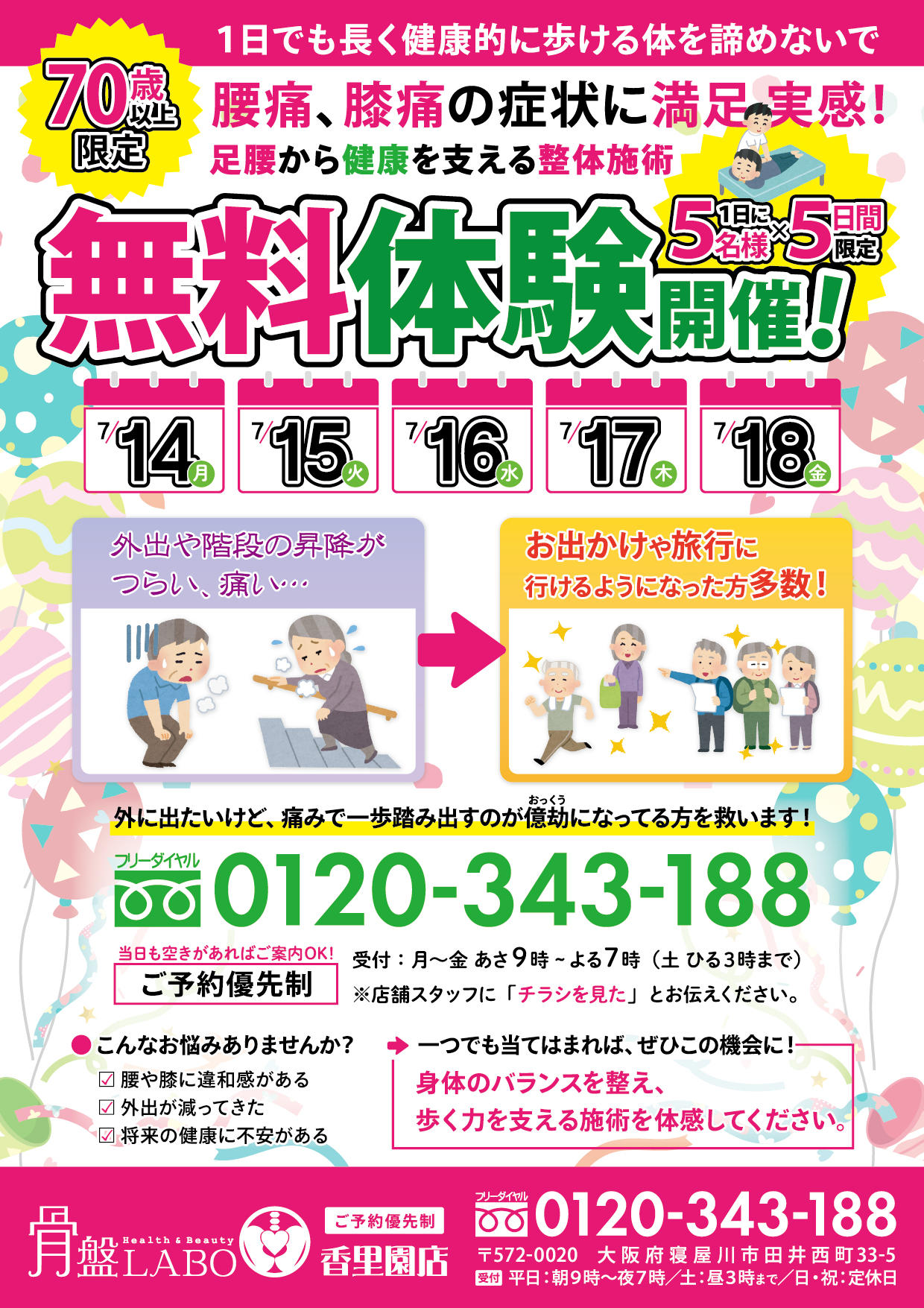 キャンペーンチラシ